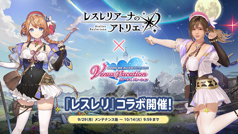 レスレリアーナのアトリエ』とのコラボ開催！SSR出現確率3倍♪「レスナ
