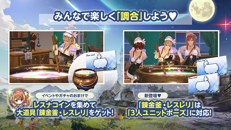 レスレリアーナのアトリエ』とのコラボ開催！SSR出現確率3倍♪「レスナ