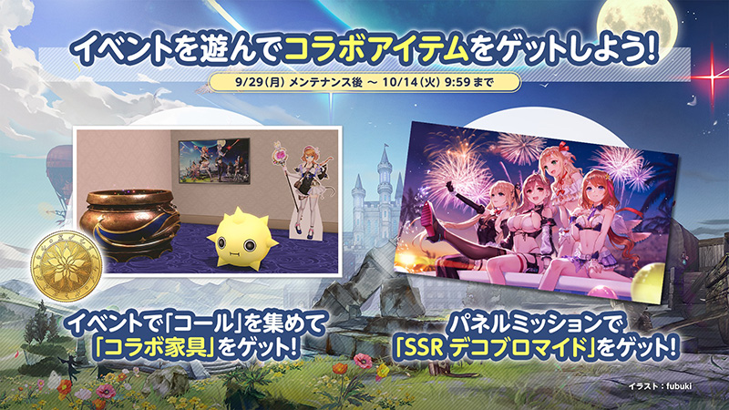 レスレリアーナのアトリエ』とのコラボ開催！SSR出現確率3倍♪「レスナ