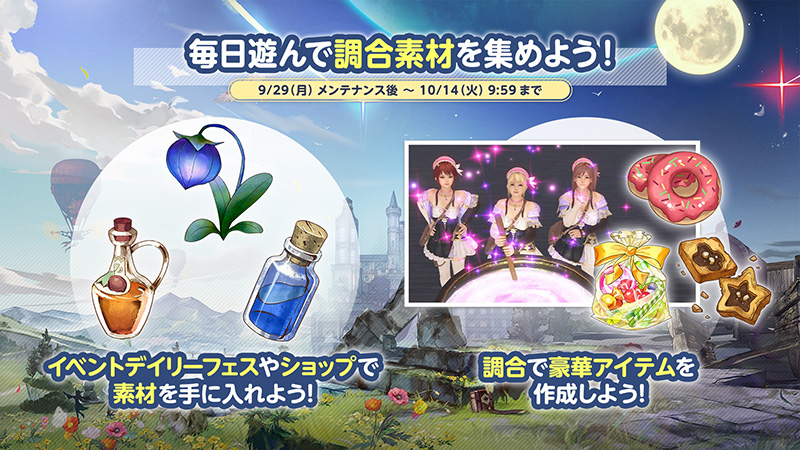 レスレリアーナのアトリエ』とのコラボ開催！SSR出現確率3倍♪「レスナ