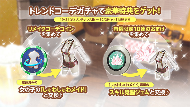 女神とオクトーバーフェスト♥新水着「しゅわしゅわメイド」が登場 女神とオクトーバーフェスト♥新水着「しゅわしゅわメイド」が登場