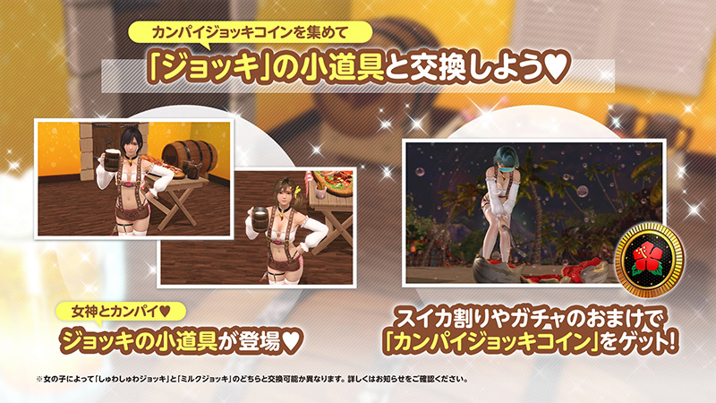 女神とオクトーバーフェスト♥新水着「しゅわしゅわメイド」が登場