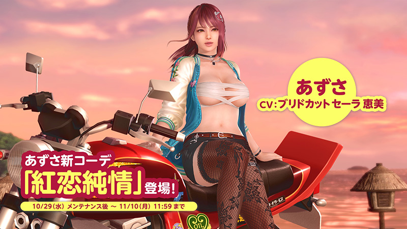 あずさ(CV:ブリドカットセーラ恵美) 新SSR水着「紅恋純情」登場