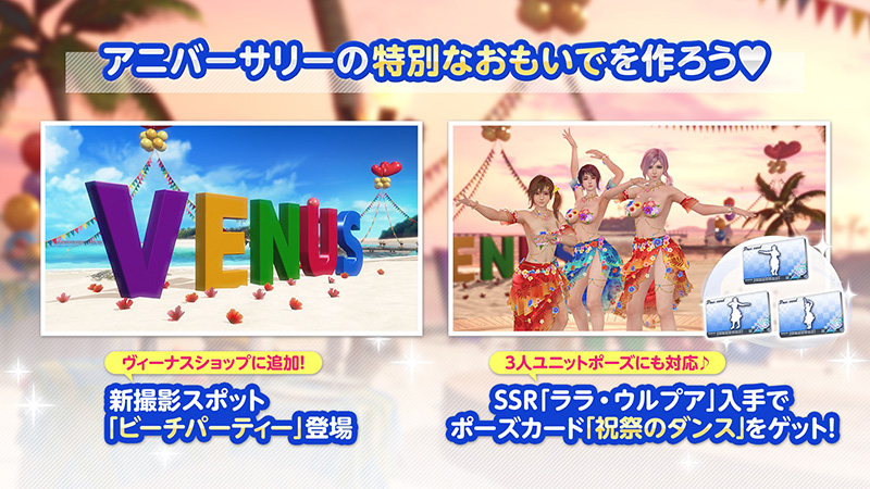 祝8周年♥南国水着でお祝い！アニバーサリーコーデガチャが最大100連