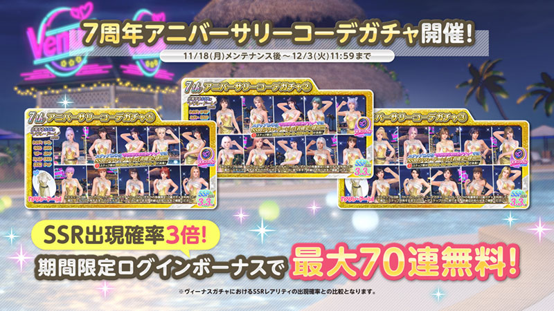 祝7周年！パーティードレス水着でお祝い♥アニバーサリーコーデガチャ