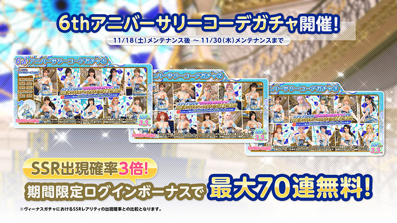 祝6周年！ヴィーナスたちがシンデレラに大変身♥アニバーサリーコーデ