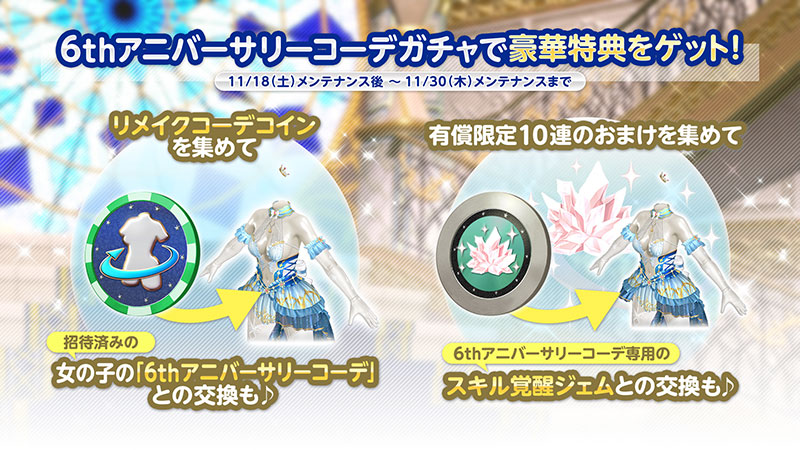祝6周年！ヴィーナスたちがシンデレラに大変身♥アニバーサリーコーデ