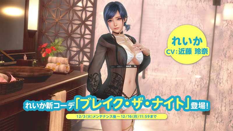れいか（CV：近藤玲奈）の新SSR水着「ブレイク・ザ・ナイト」登場