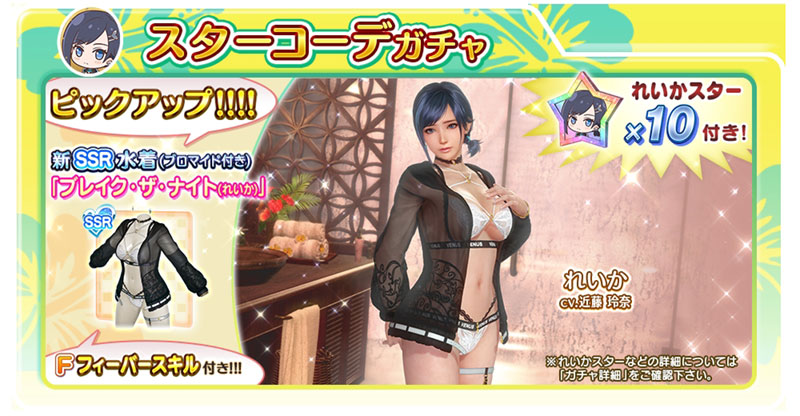 れいか（CV：近藤玲奈）の新SSR水着「ブレイク・ザ・ナイト」登場