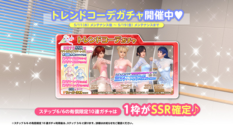 アン・ドゥ・トロワ♥バレリーナ水着新登場！ | NEWS | コーエーテクモ