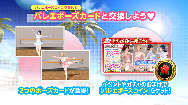 アン・ドゥ・トロワ♥バレリーナ水着新登場！ | NEWS | コーエーテクモ
