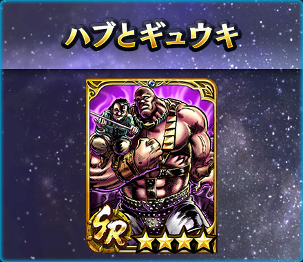 UR拳士「極・アミバ」登場！ 3.5周年記念として新規プレイヤーに