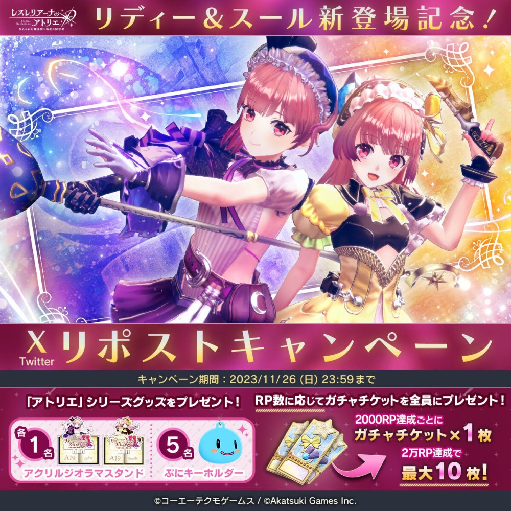 リディー＆スールのアトリエ」イベント開催！ リディー、スールが新た