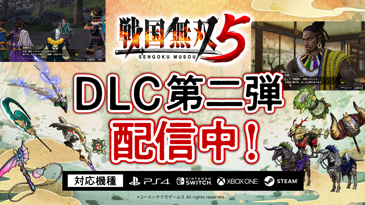 DLC第二弾配信開始！(シナリオ&BGMセット、軍馬、武器セット