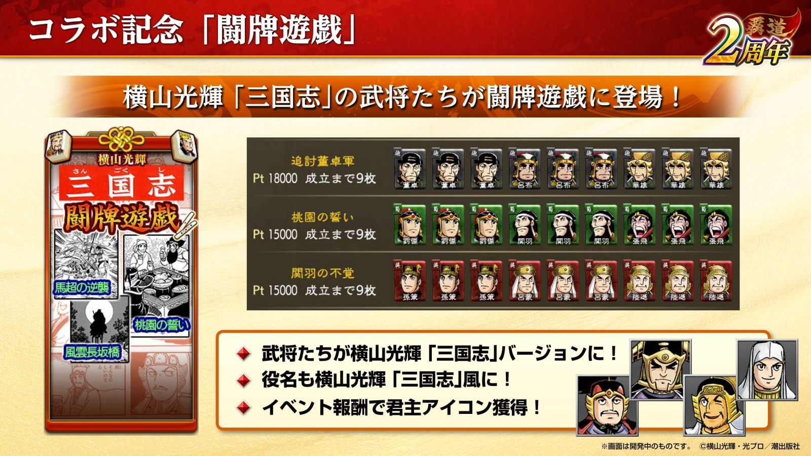 2周年を記念して横山光輝先生の漫画 三国志 とコラボを実施 News コーエーテクモゲームス