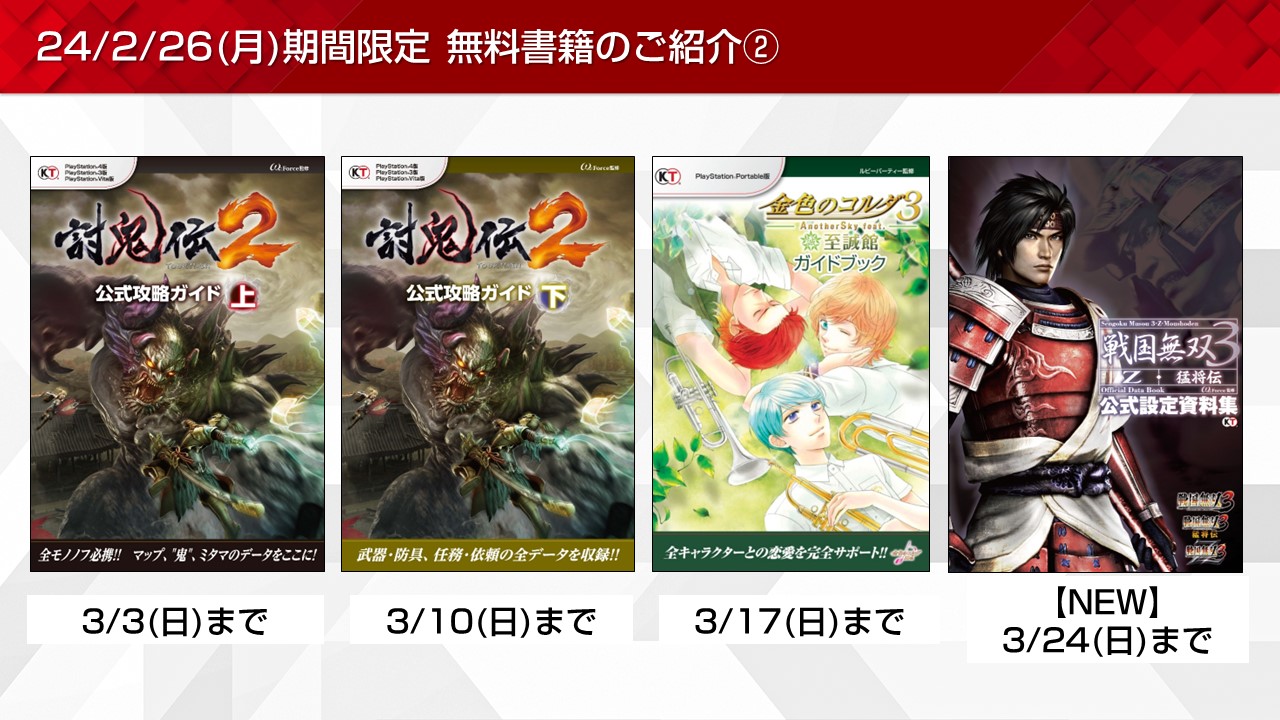 信長の野望や戦国無双など期間限定無料書籍やプレゼントを更新 信長の野望や戦国無双など期間限定無料書籍やプレゼントを更新