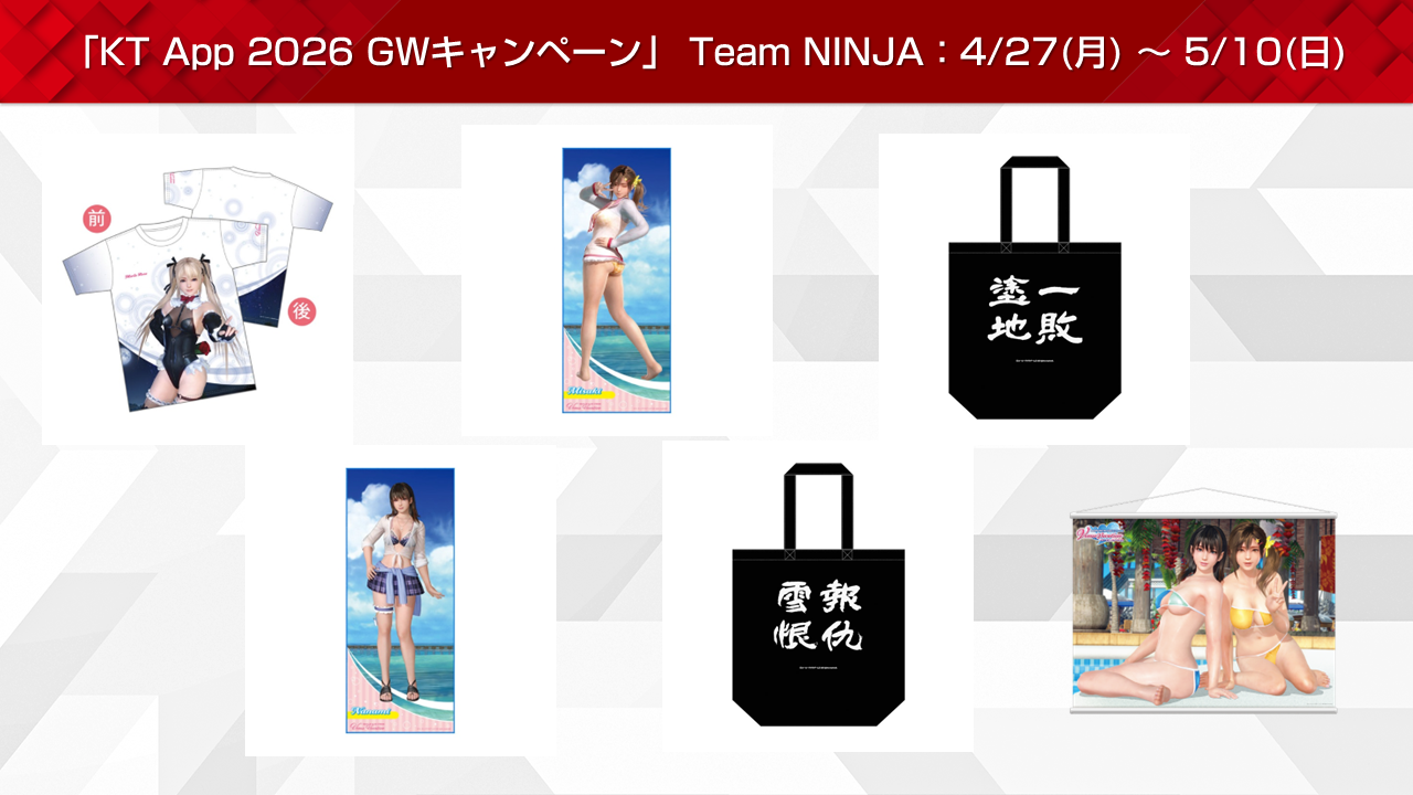 KT App 2026 GWキャンペーン」開催！ | NEWS | コーエーテクモゲームス
