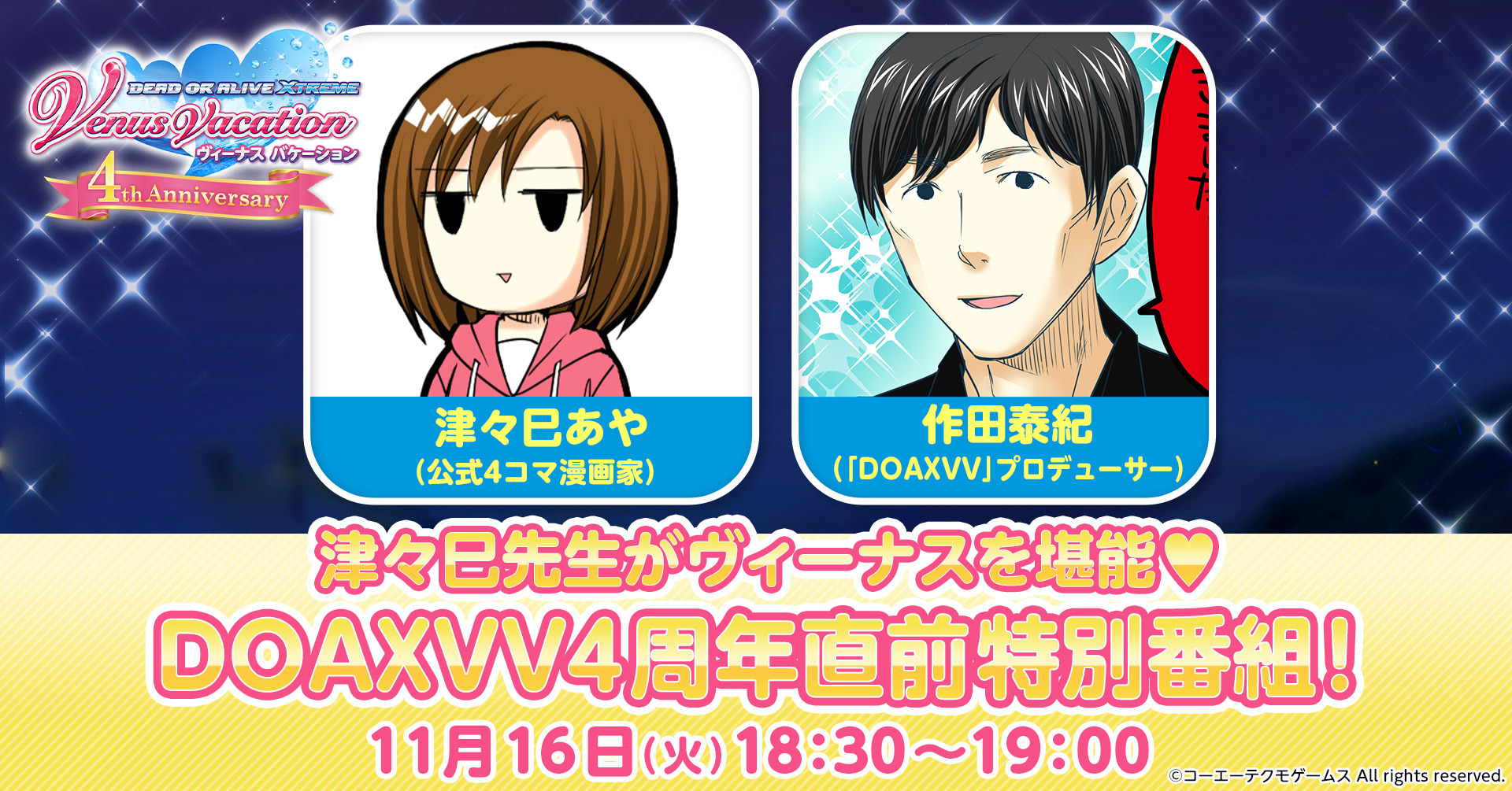 新女神「こはる」(CV:長縄まりあ)登場！記念キャンペーン開催！ | NEWS | コーエーテクモゲームス