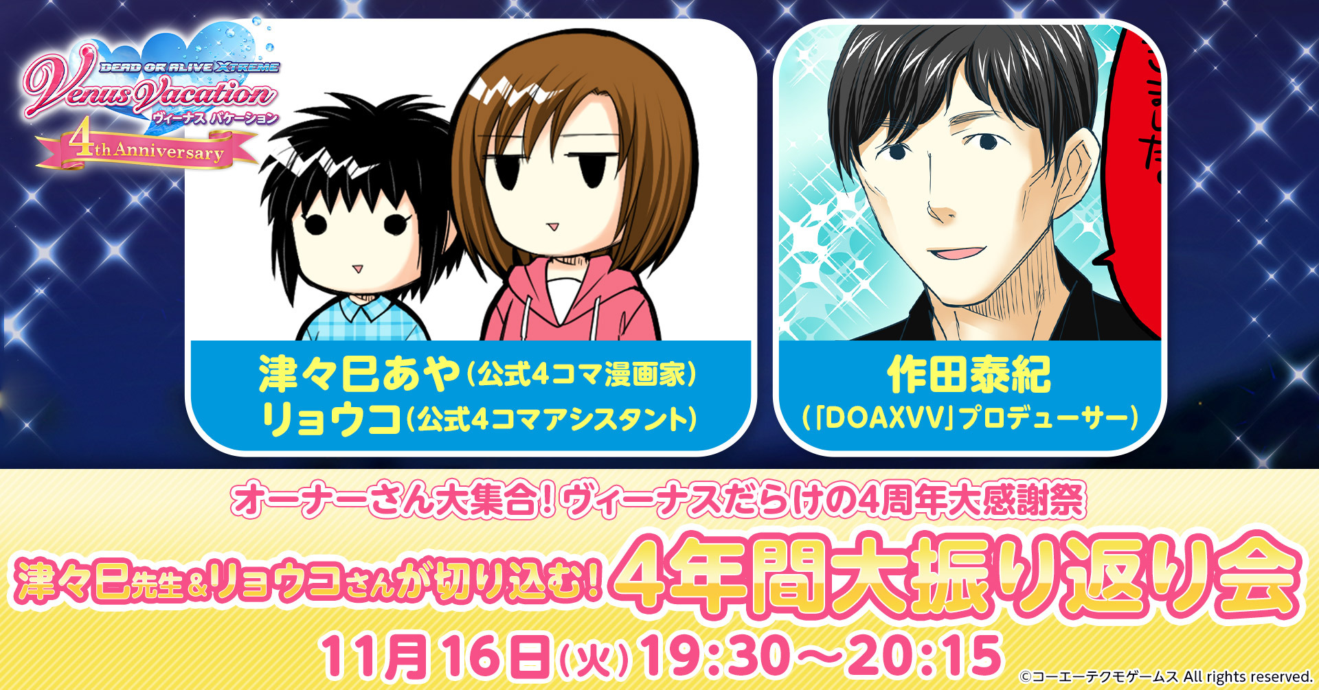 新女神「こはる」(CV:長縄まりあ)登場！記念キャンペーン開催！ | NEWS | コーエーテクモゲームス