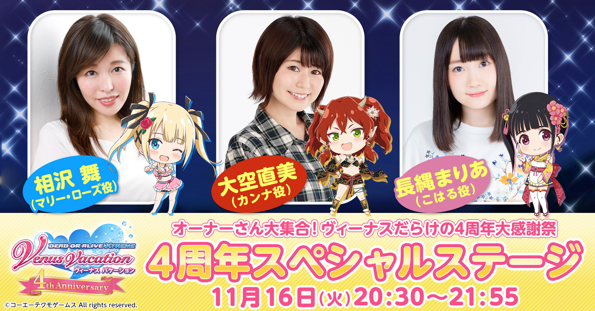 新女神「こはる」(CV:長縄まりあ)登場！記念キャンペーン開催！ | NEWS | コーエーテクモゲームス