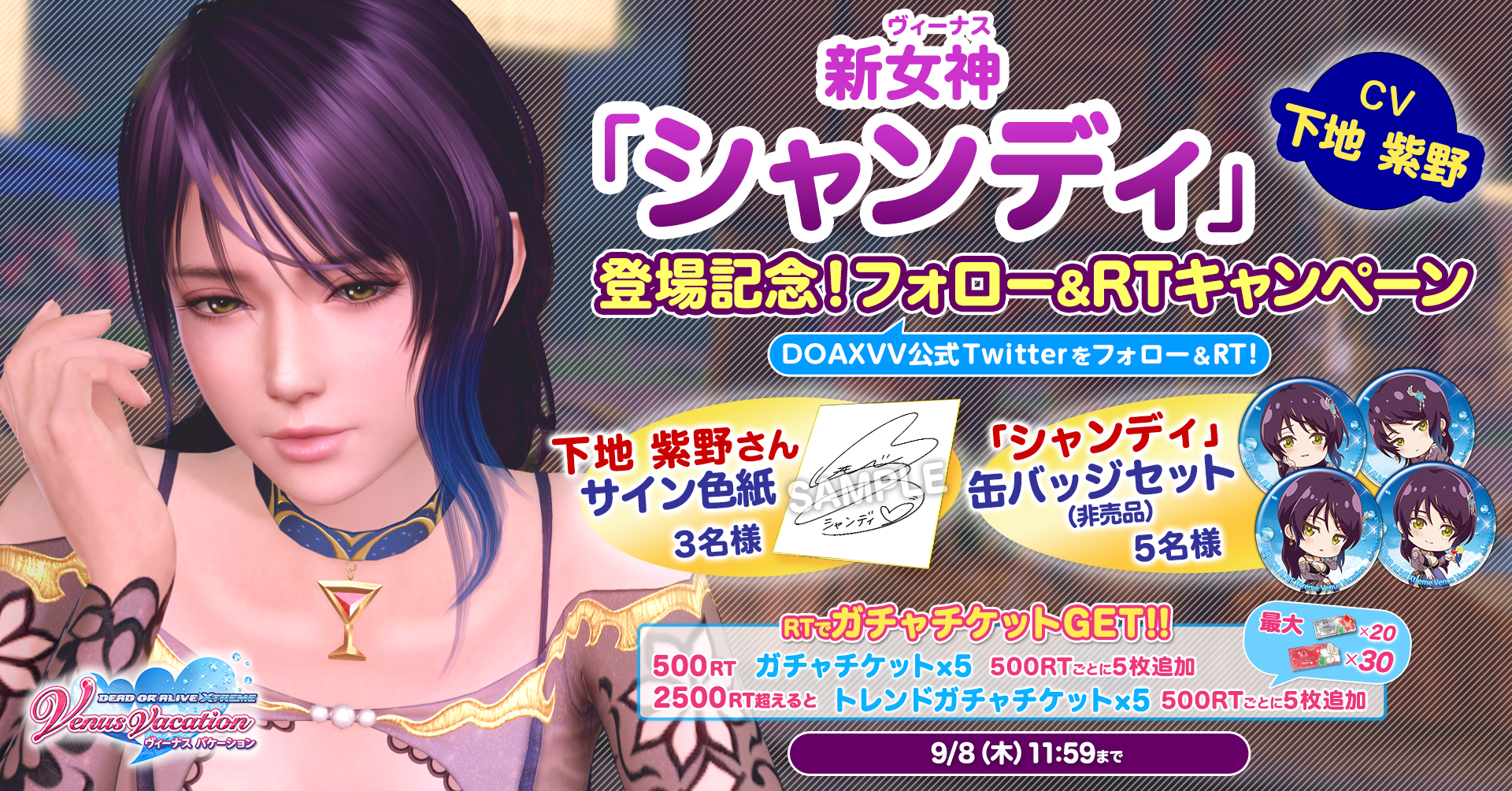 新女神「シャンディ」(CV:下地紫野)登場！記念キャンペーン実施中 