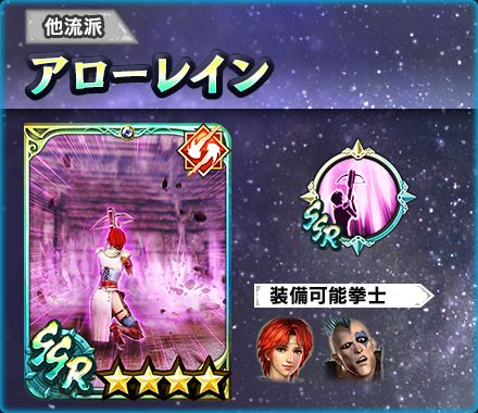 新拳士「リン」登場！ リンが活躍する新イベント「第1回極限拳士組手