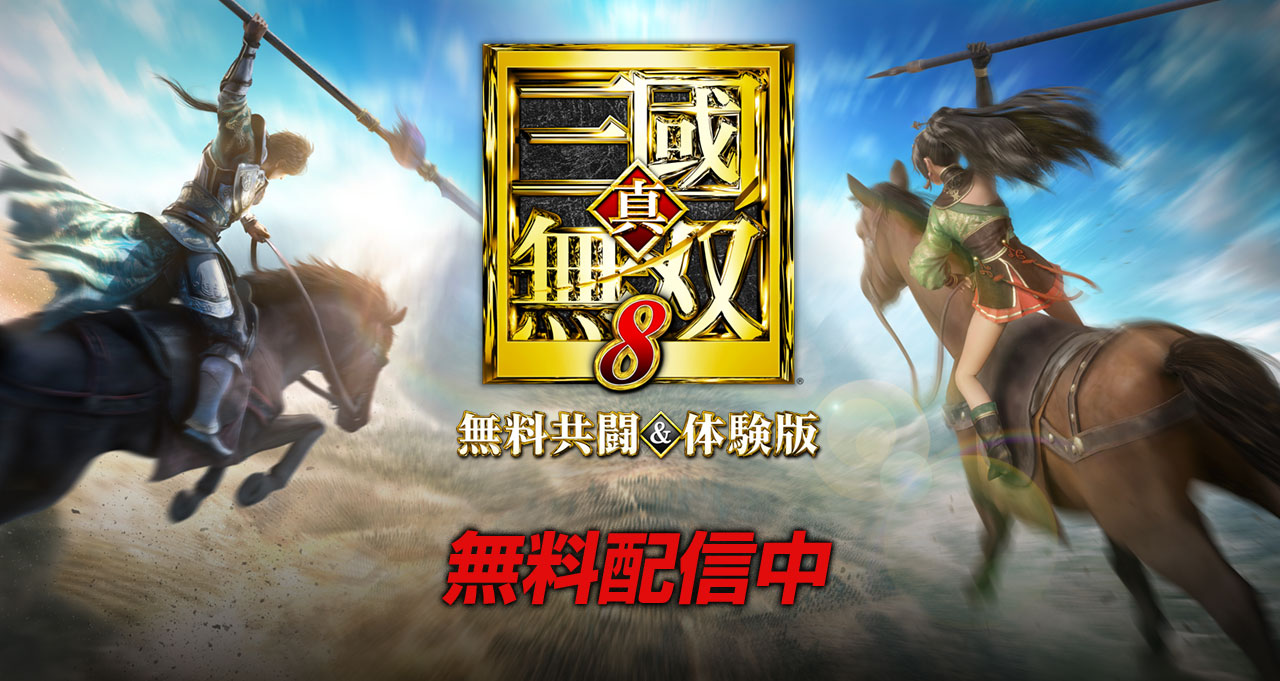真・三國無双8 | ゲーム | コーエーテクモゲームス