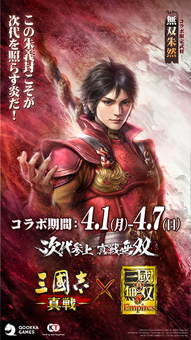 当社監修のスマートフォン向けゲームアプリ『三國志 真戦』にて