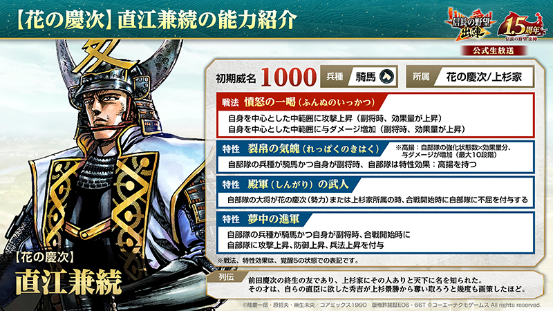 KT App】『信長の野望 出陣』1.5周年記念インタビュー掲載(抜粋版