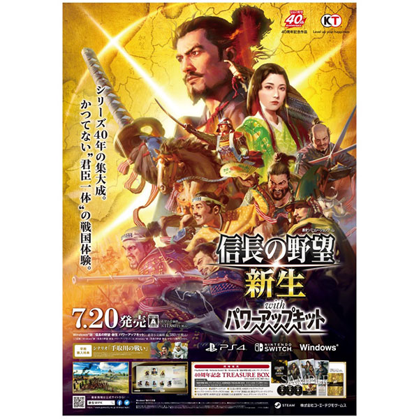 信長の野望・新生 with パワーアップキット』発売記念「KT App くじ  