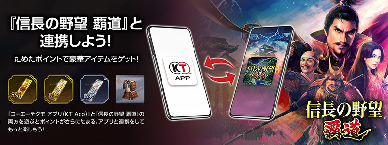 高級ブランド 信長の野望」40周年キャンペーン開催 期間限定でミッション その他