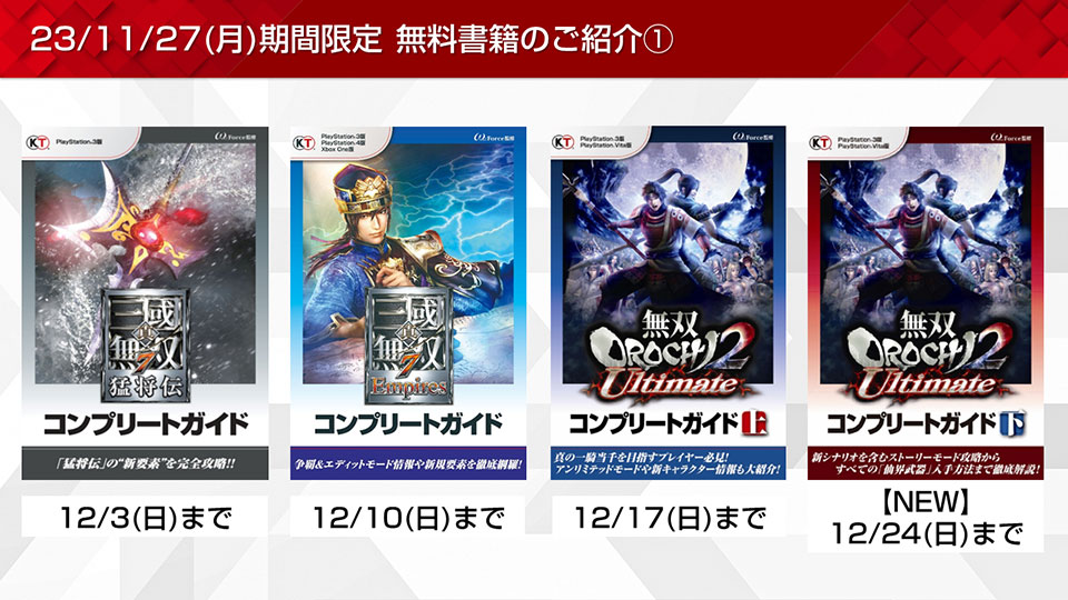 3点セット　無双OROCHI 2 ultimate+コンプリートガイド上下 3点セット 無双OROCHI 2 ultimate+コンプリートガイド上下