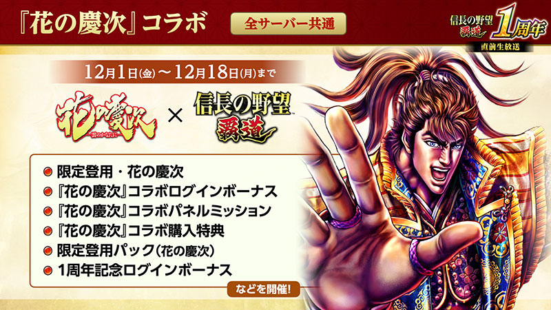 戦国デコトラ☆前田慶次 戦国布武】Palの冒険＃1339 鬼憑前田慶次覚醒、編成を考えてみた