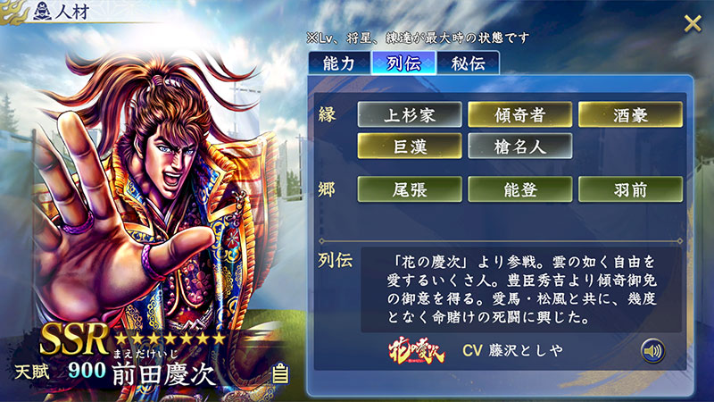 戦国デコトラ☆前田慶次 戦国布武】Palの冒険＃1339 鬼憑前田慶次覚醒、編成を考えてみた