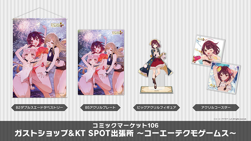 8/16(土)・17(日)開催「コミックマーケット106」出展情報＆特設