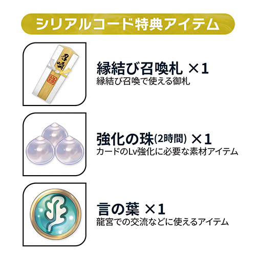 遙かなる時空の中で 龍宮の神子』0.5周年感謝祭記念グッズ予約受付開始