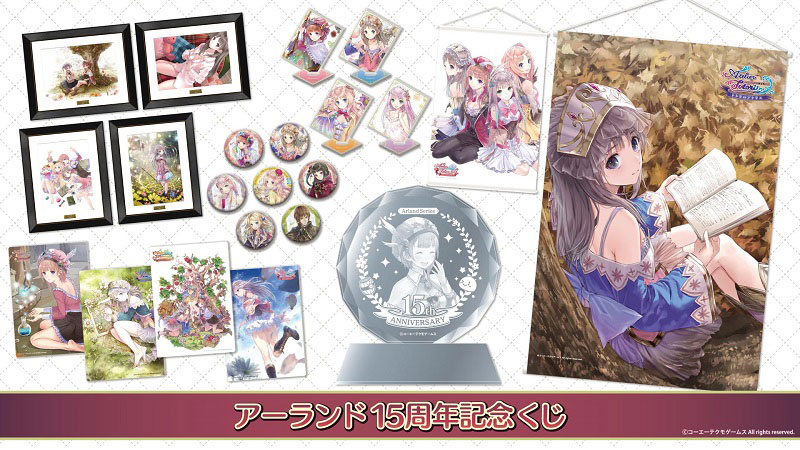アーランド15周年記念くじ　特典 アーランド」シリーズ15周年を記念したグッズ＆くじの販売開始