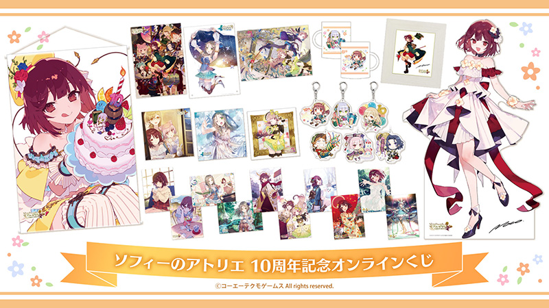 アーランド」シリーズ15周年を記念したグッズ＆くじの販売開始 岸田