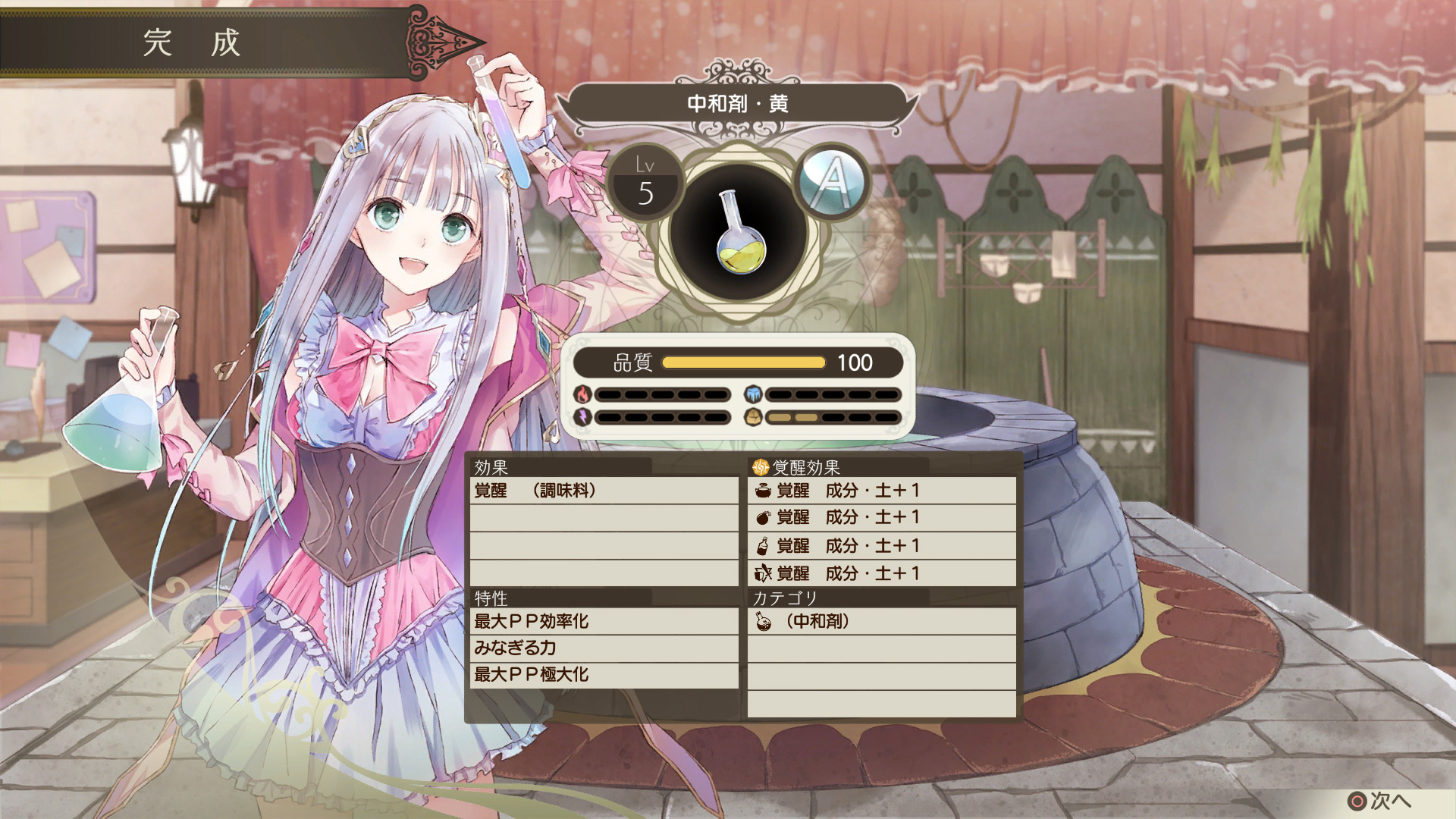 ルルアのアトリエ 〜アーランドの錬金術士4〜 | ゲーム