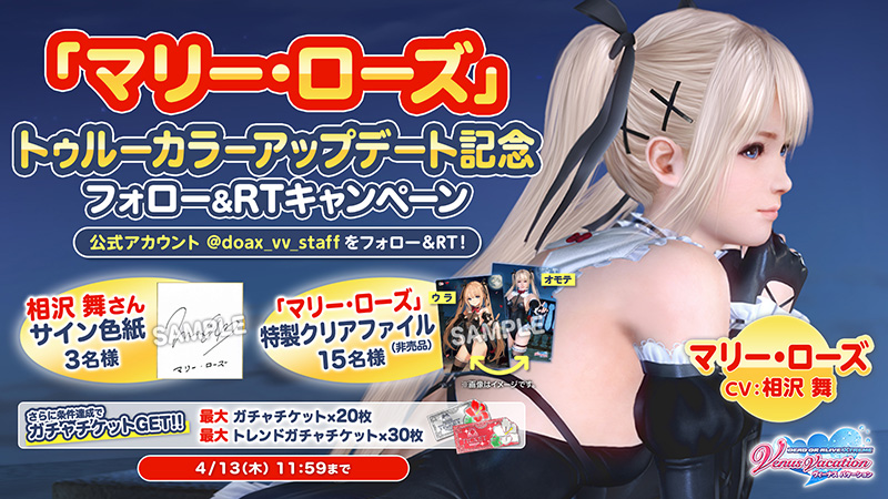 マリー・ローズ（CV：相沢 舞）の「トゥルーカラーコーデ」登場