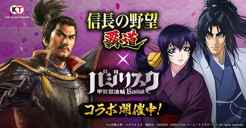 バジリスク～甲賀忍法帖～」コラボ開催！2周年コラボ記念還元