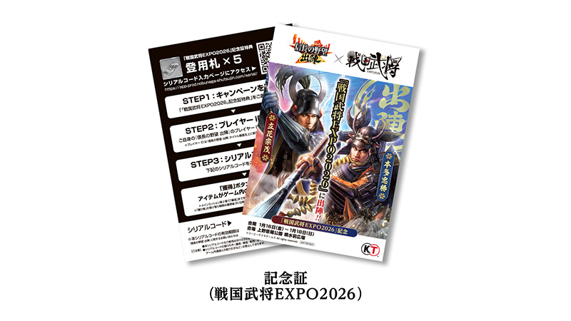 戦国双六イベント 第7期「挑戦 おつやの方」開催！「戦国武将EXPO2026