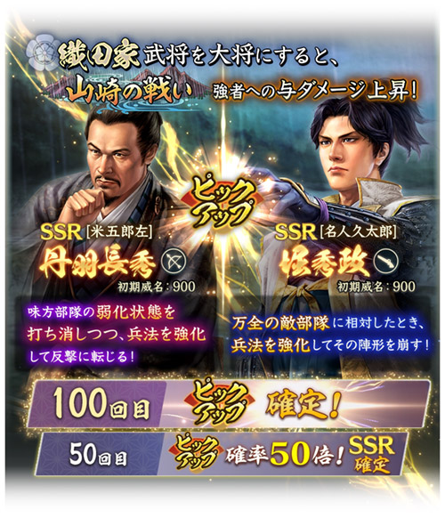 6月27日(木)より列伝イベント「山崎の戦い」開催！ | NEWS | コーエー