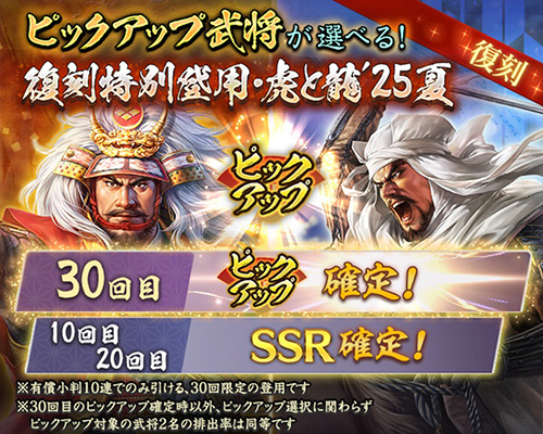 戦国双六イベント 第5期「挑戦 百地三太夫」開催！「復刻特別登用・虎