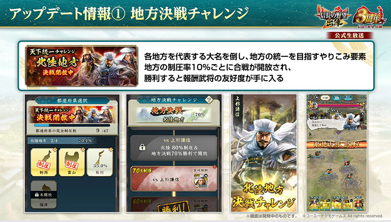 3周年を記念したアップデートを実施！列伝イベント「長篠の戦い」や3