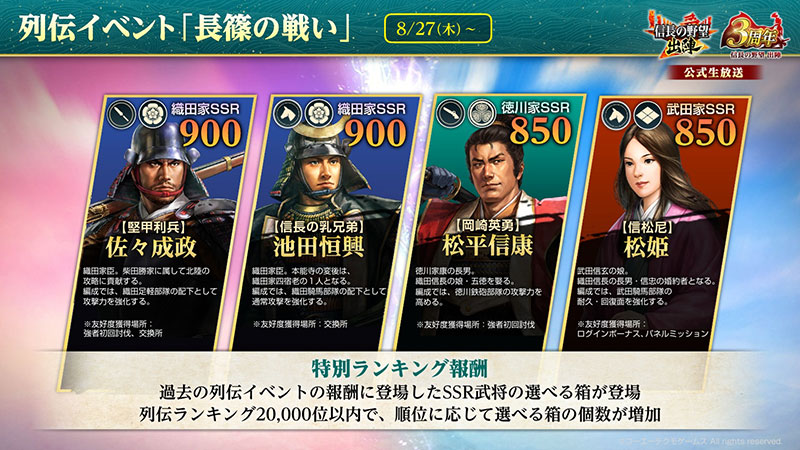 3周年を記念したアップデートを実施！列伝イベント「長篠の戦い」や3