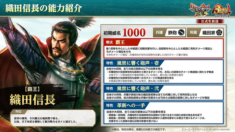3周年を記念したアップデートを実施！列伝イベント「長篠の戦い」や3