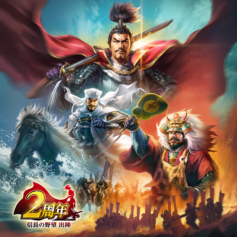 2周年を記念したアップデートを実施！列伝イベント「川中島の戦い」や2