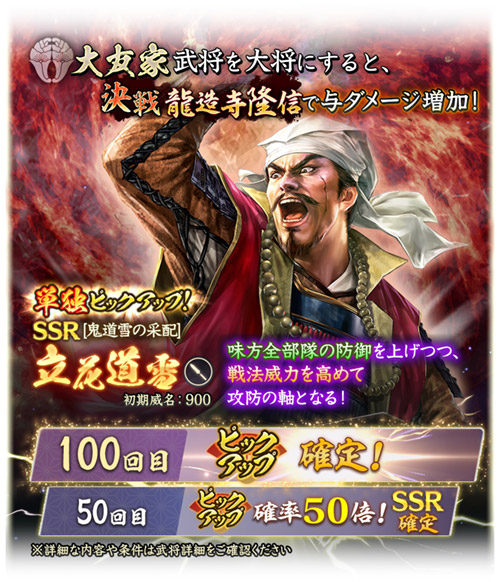 本日10月17日(木)より、共闘イベント「決戦 龍造寺隆信」開催