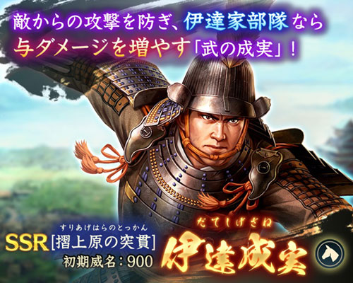 列伝イベント 「名将 伊達政宗」開催！ | NEWS | コーエーテクモゲームス